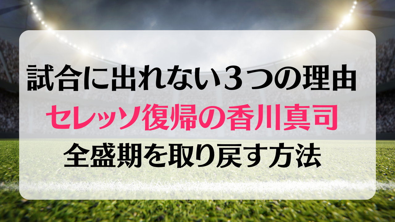 香川真司選手 J2得点王記念フォトフレーム サッカー/フットサル 記念